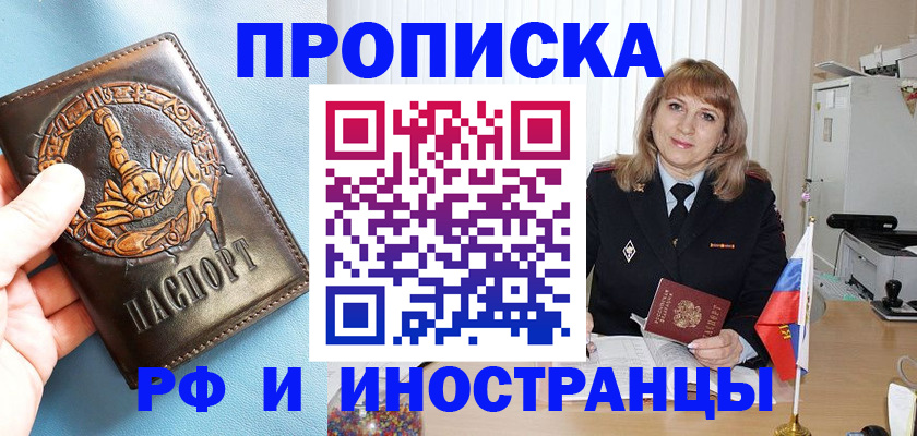 прописка в Севастополе