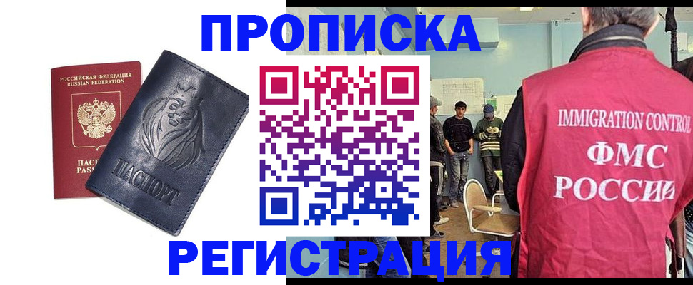 прописка для военкомата в Севастополе
